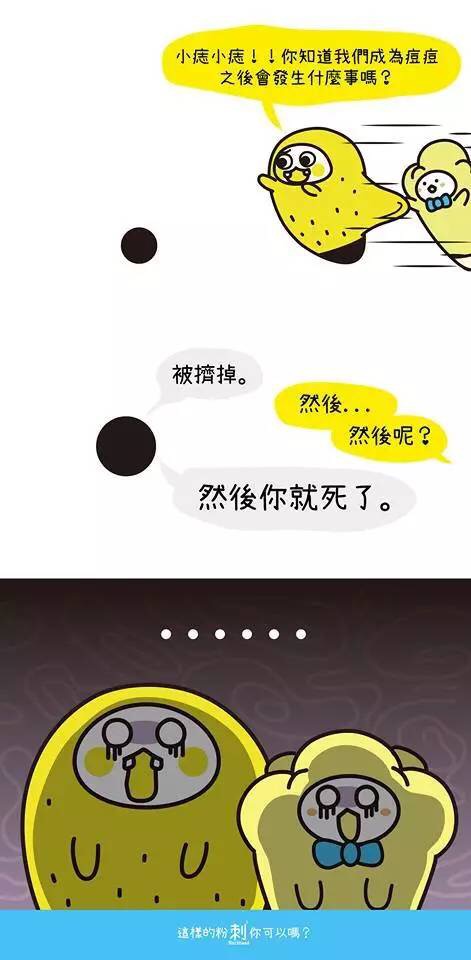 对待痘痘粉刺 (1).JPG