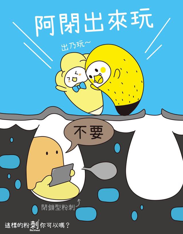 对待痘痘粉刺 (3).JPG