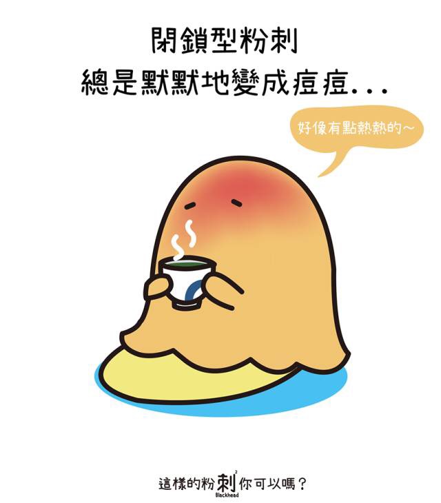 对待痘痘粉刺 (5).JPG